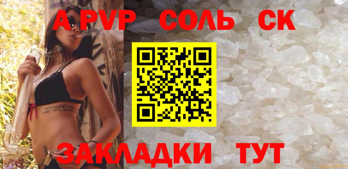 Alpha PVP крисы CK Ейск