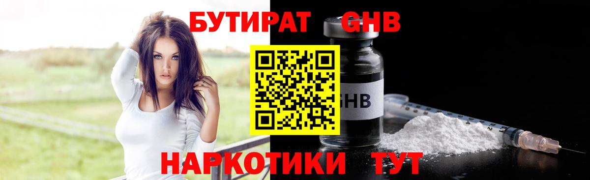 БУТИРАТ BDO 33% Ейск