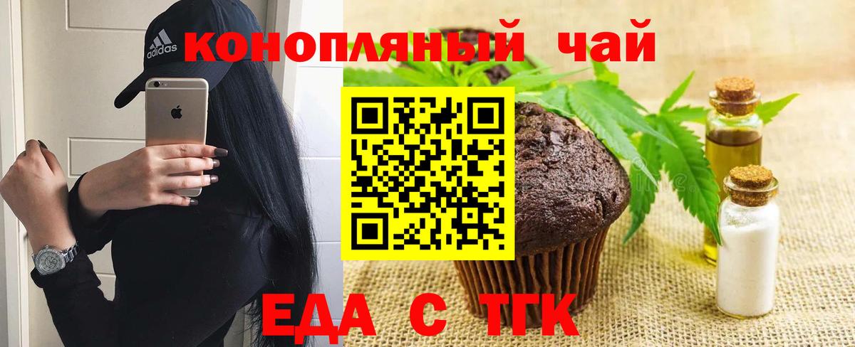 Еда ТГК марихуана  Вход с VPN  Ейск 
