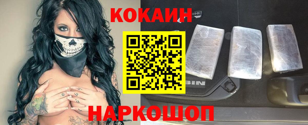 Cocaine  Cocaine 99%  Вход с VPN  Cocaine VHQ  Ейск 