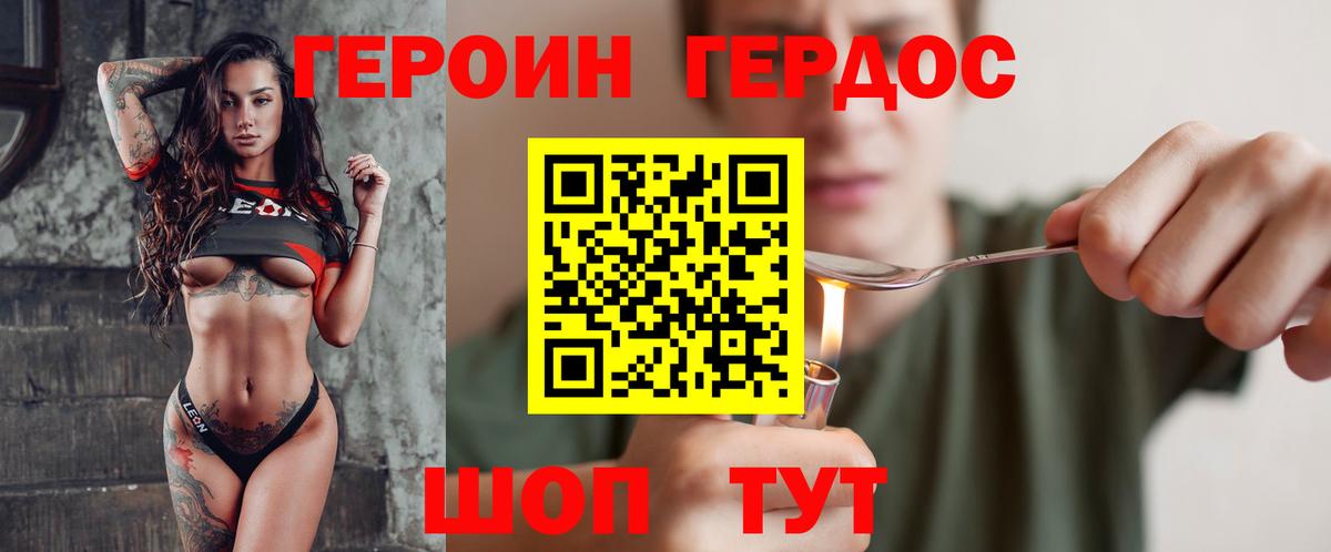 ГЕРОИН  Героин афганец  Вход с VPN  Ейск 