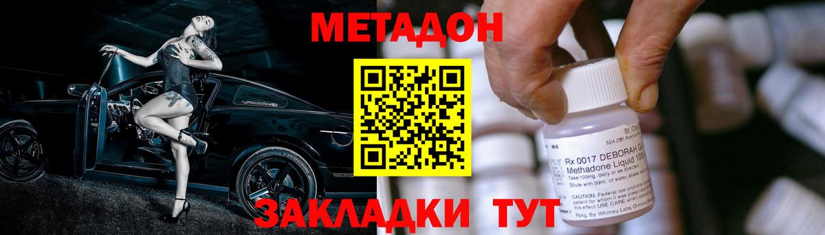 Метадон VHQ  Вход с VPN  МЕТАДОН белоснежный  Ейск 